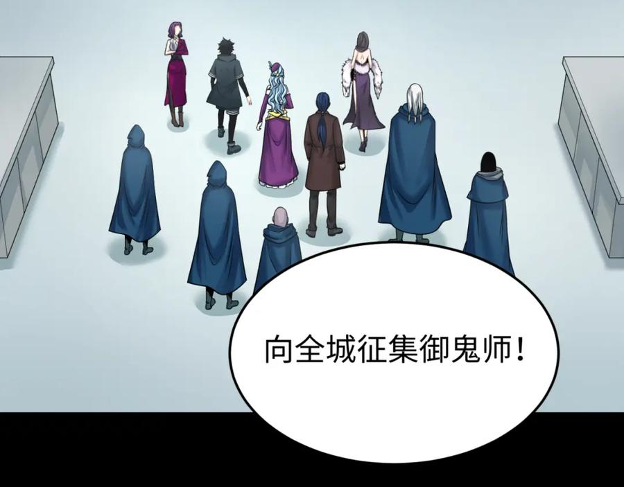 全球诡异时代 第114话 千万级鬼潮！ 第12页