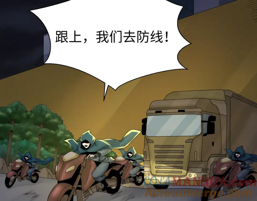 全球诡异时代 第114话 千万级鬼潮！ 第29页