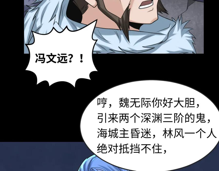 全球诡异时代 第114话 千万级鬼潮！ 第54页