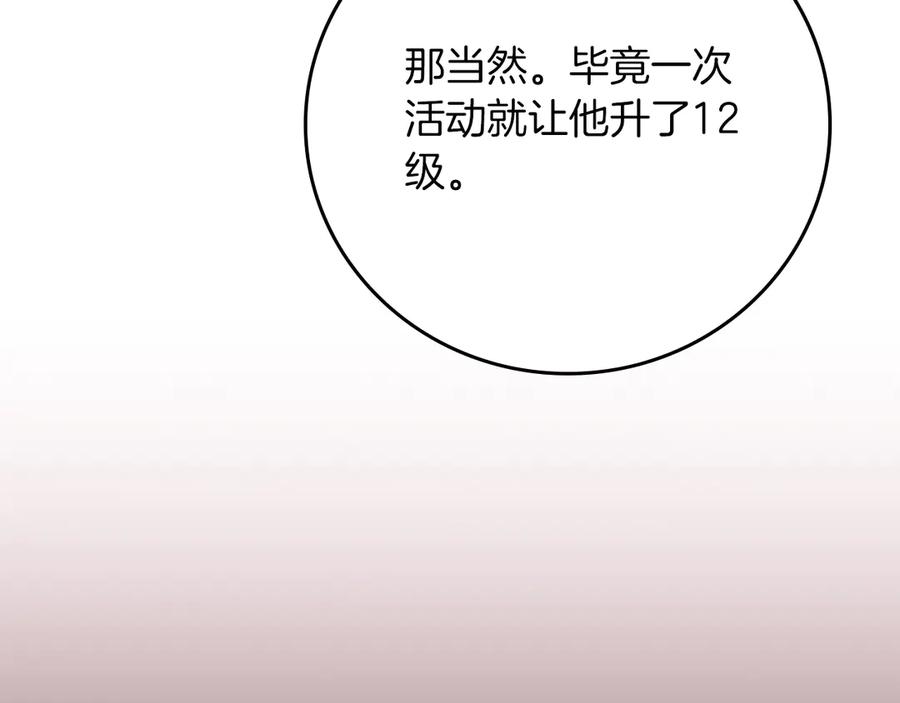 《全民神战：只有我能看到隐藏信息》第114话 下一站，新大陆，正式打响战争 第74页