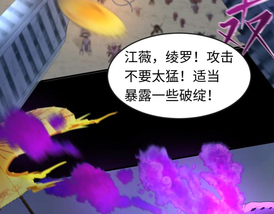 全球诡异时代 第114话 千万级鬼潮！ 第111页