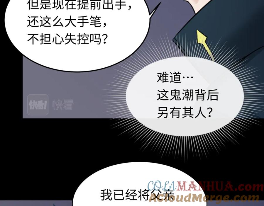 全球诡异时代 第114话 千万级鬼潮！ 第37页