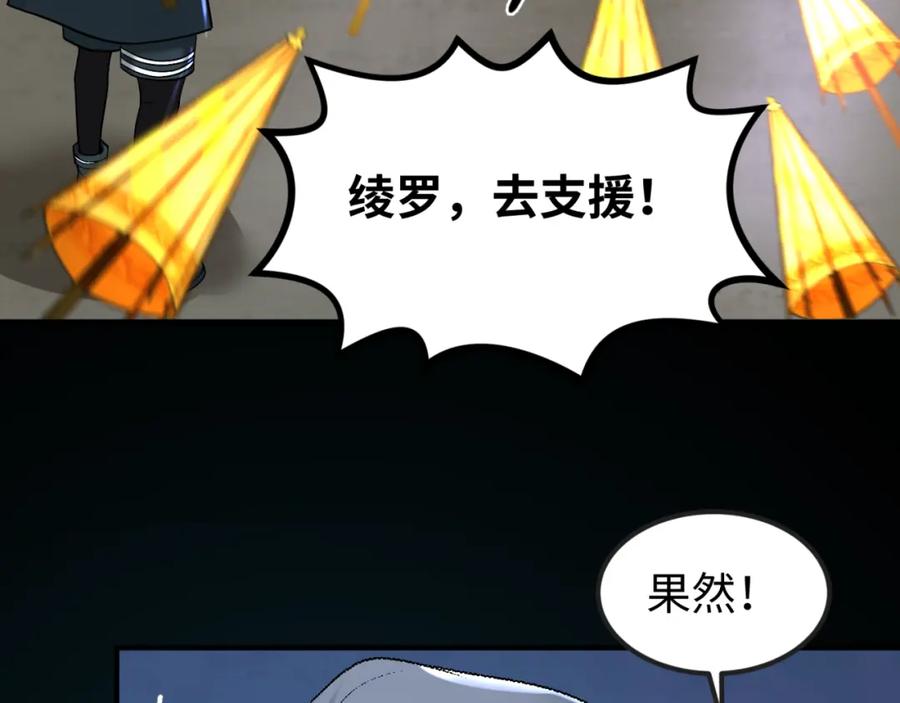 全球诡异时代 第114话 千万级鬼潮！ 第104页
