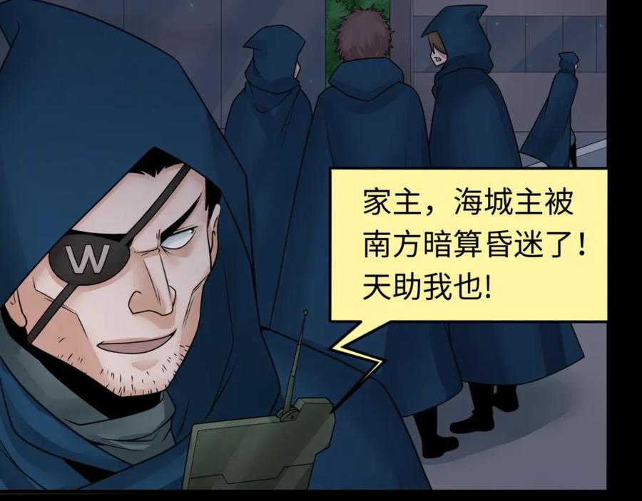 全球诡异时代 第114话 千万级鬼潮！ 第44页