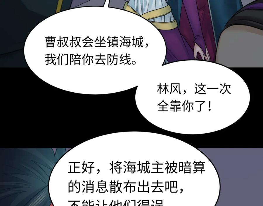全球诡异时代 第114话 千万级鬼潮！ 第39页