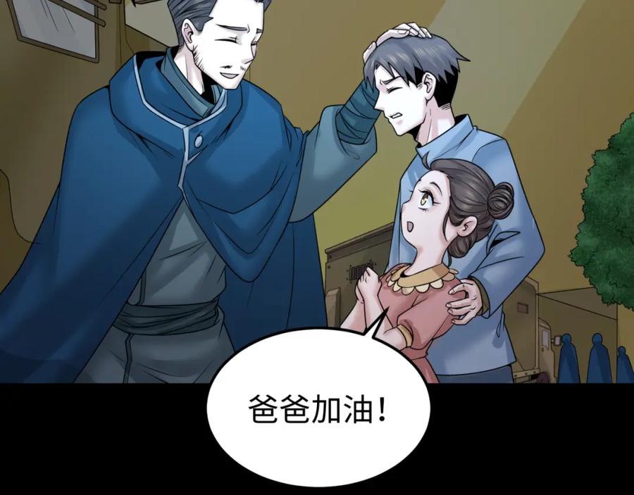全球诡异时代 第114话 千万级鬼潮！ 第24页
