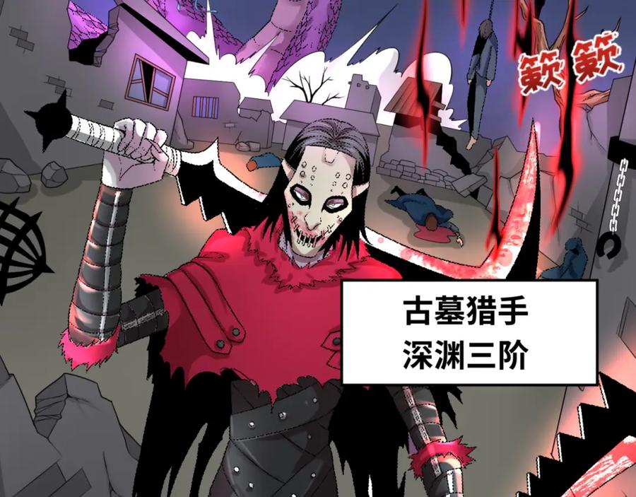 全球诡异时代 第114话 千万级鬼潮！ 第99页