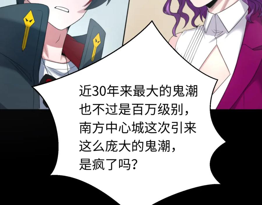 全球诡异时代 第114话 千万级鬼潮！ 第6页