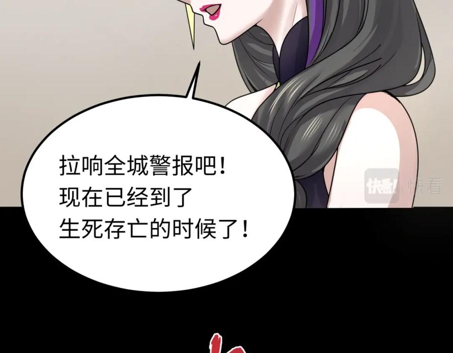 全球诡异时代 第114话 千万级鬼潮！ 第16页