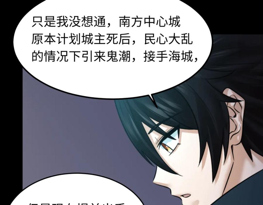 全球诡异时代 第114话 千万级鬼潮！ 第36页