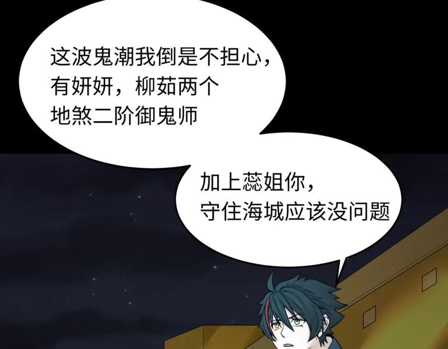 全球诡异时代 第114话 千万级鬼潮！ 第34页