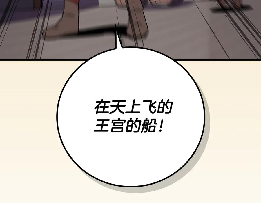 《全民神战：只有我能看到隐藏信息》第114话 下一站，新大陆，正式打响战争 第96页