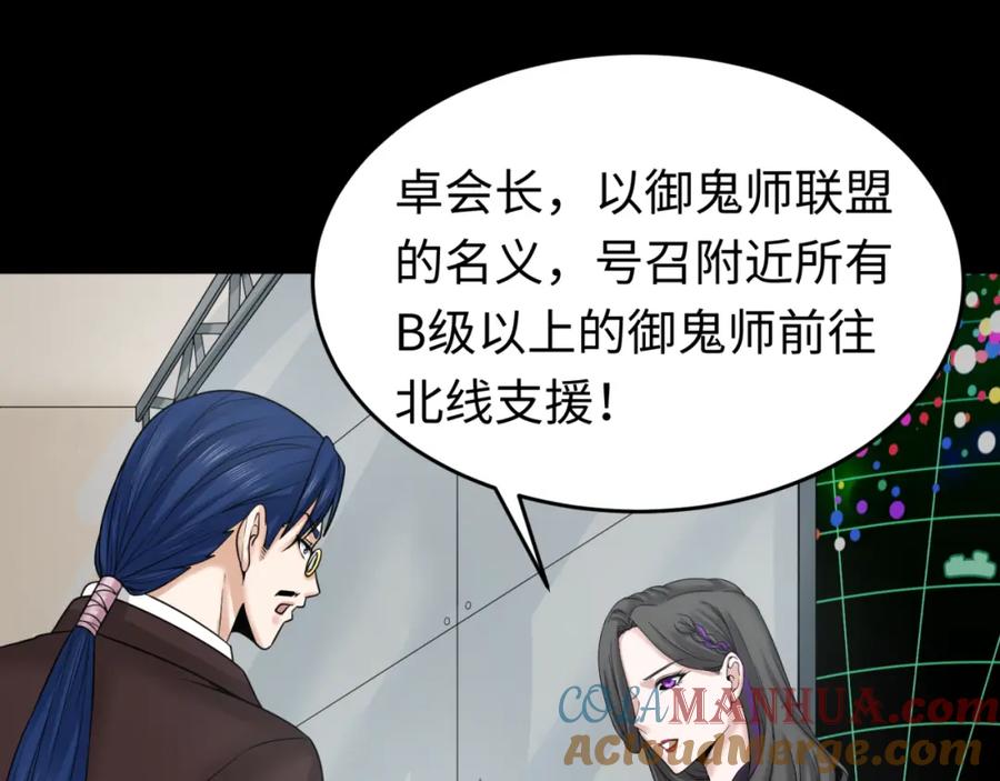 全球诡异时代 第114话 千万级鬼潮！ 第13页