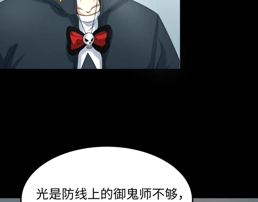 全球诡异时代 第114话 千万级鬼潮！ 第10页