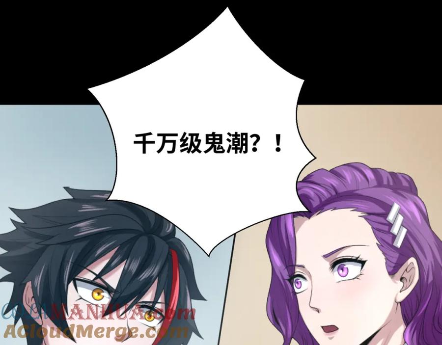 全球诡异时代 第114话 千万级鬼潮！ 第5页