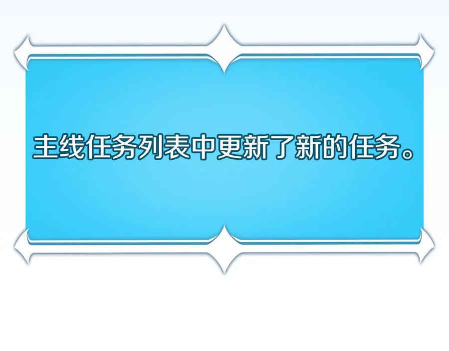 《全民神战：只有我能看到隐藏信息》第114话 下一站，新大陆，正式打响战争 第115页