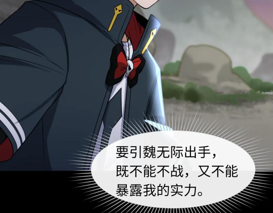 全球诡异时代 第114话 千万级鬼潮！ 第108页