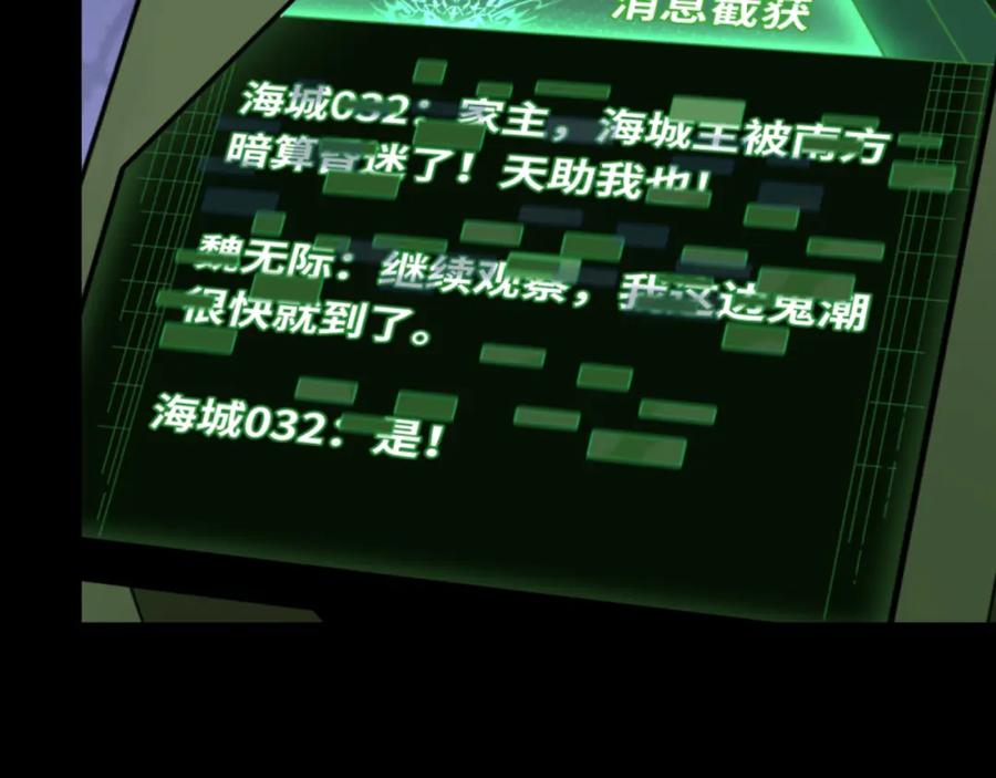 全球诡异时代 第114话 千万级鬼潮！ 第46页
