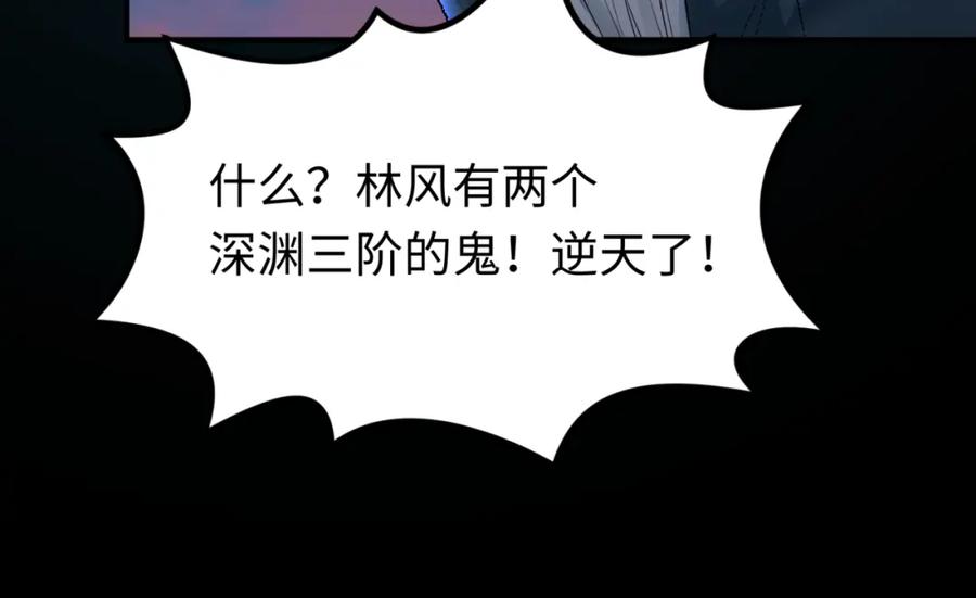 全球诡异时代 第114话 千万级鬼潮！ 第106页