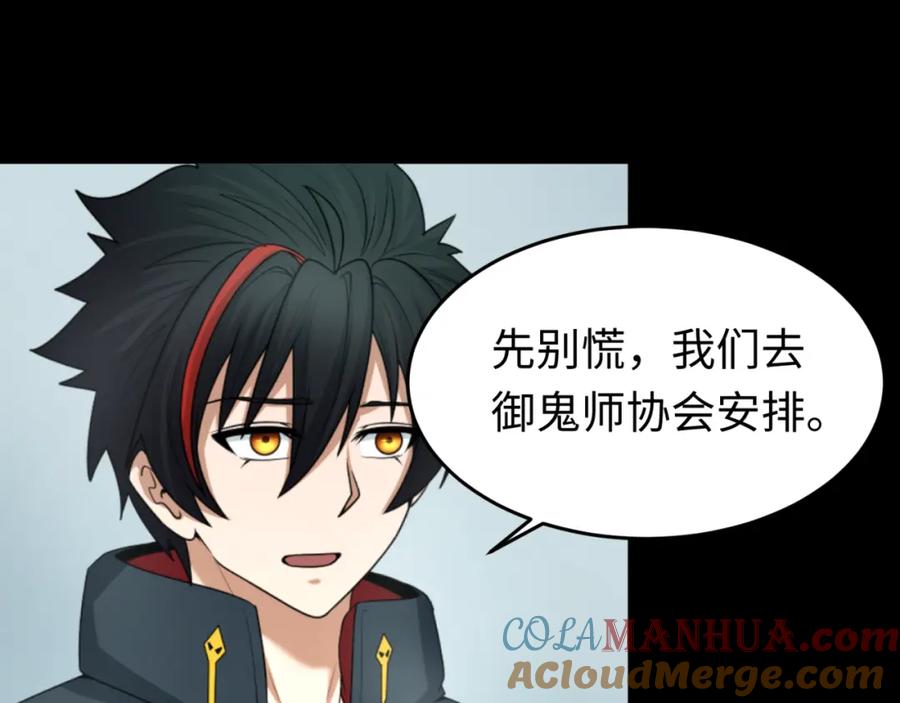 全球诡异时代 第114话 千万级鬼潮！ 第9页