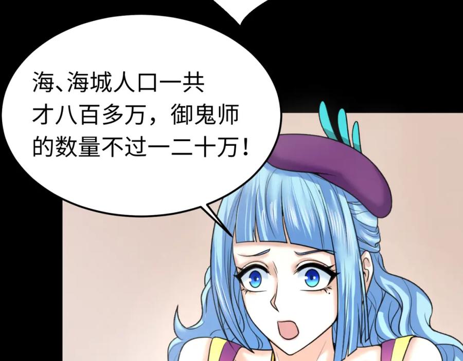 全球诡异时代 第114话 千万级鬼潮！ 第7页