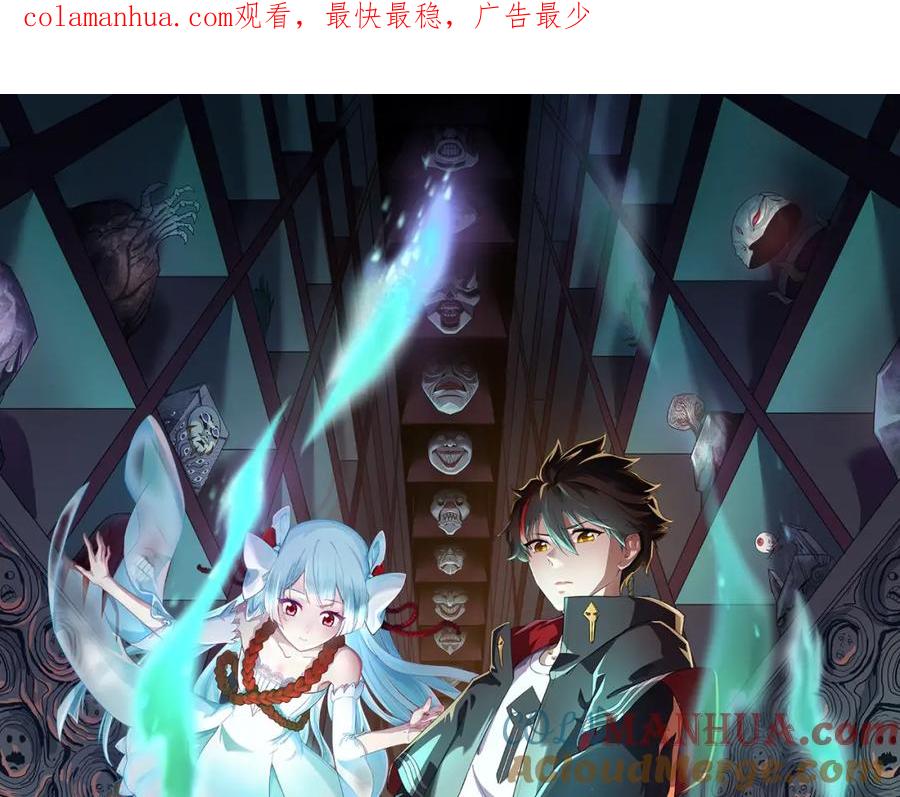 全球诡异时代 第114话 千万级鬼潮！ 第1页
