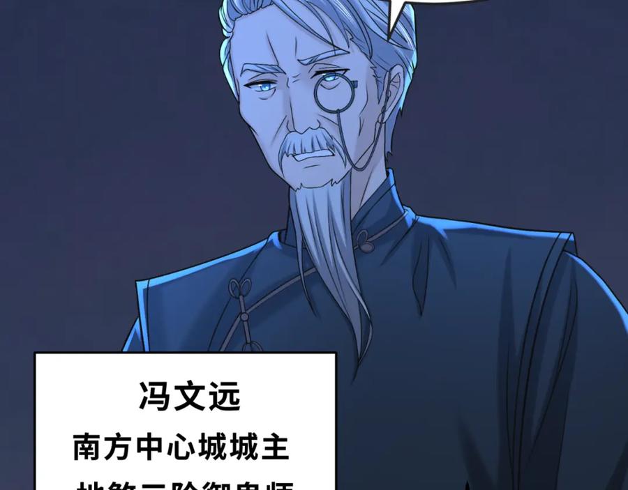 全球诡异时代 第114话 千万级鬼潮！ 第55页