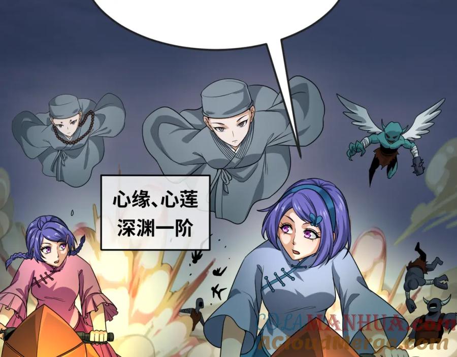 全球诡异时代 第114话 千万级鬼潮！ 第81页