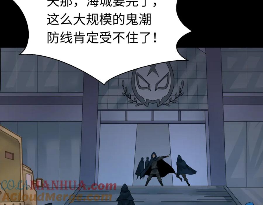 全球诡异时代 第114话 千万级鬼潮！ 第21页