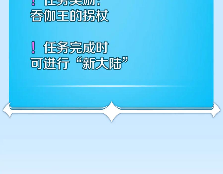 《全民神战：只有我能看到隐藏信息》第114话 下一站，新大陆，正式打响战争 第122页