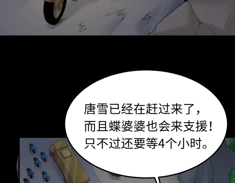 全球诡异时代 第114话 千万级鬼潮！ 第30页