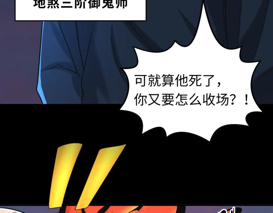 全球诡异时代 第114话 千万级鬼潮！ 第56页
