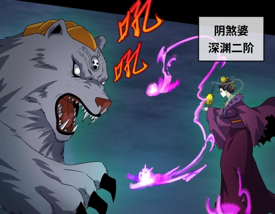 全球诡异时代 第114话 千万级鬼潮！ 第83页