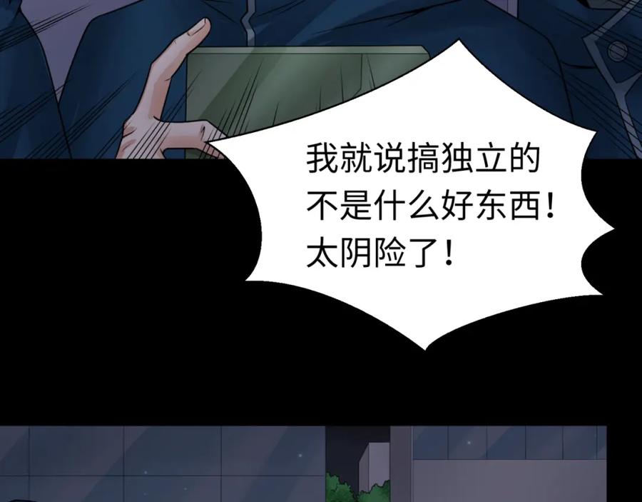 全球诡异时代 第114话 千万级鬼潮！ 第43页