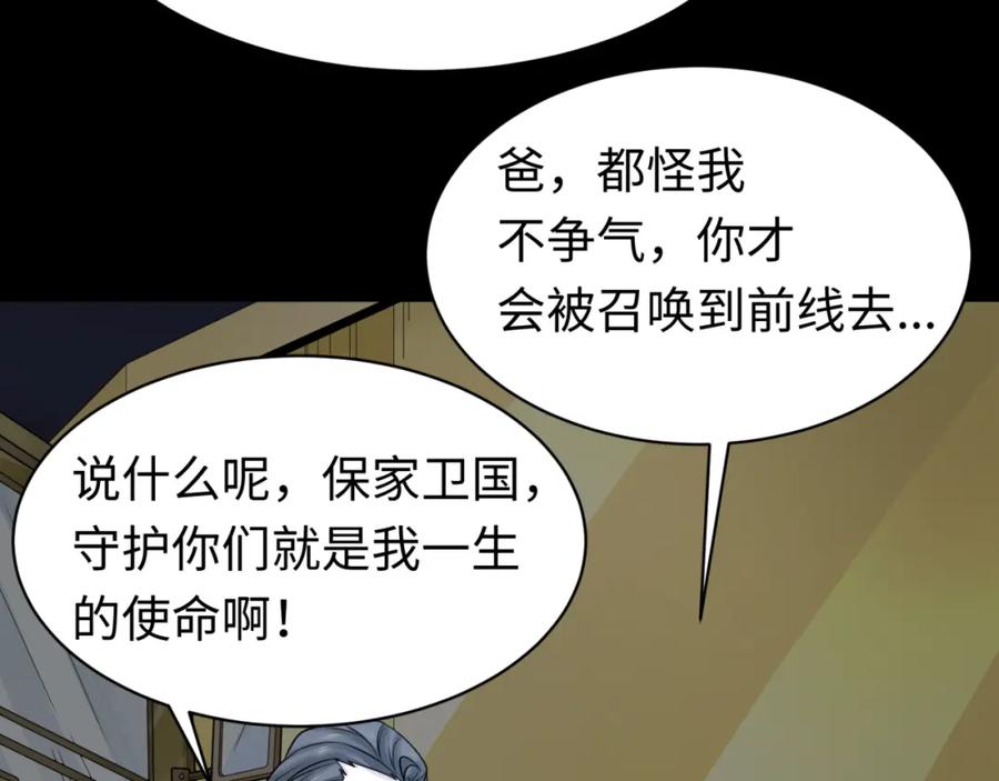 全球诡异时代 第114话 千万级鬼潮！ 第23页