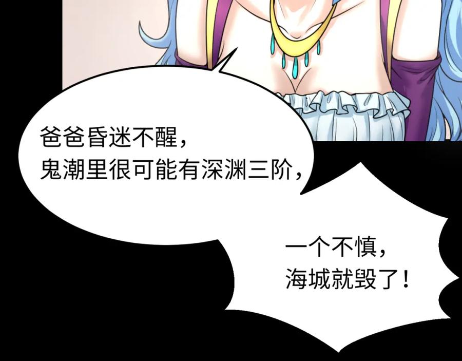 全球诡异时代 第114话 千万级鬼潮！ 第8页