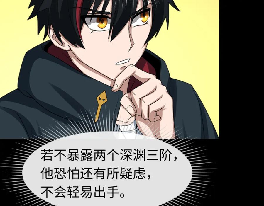 全球诡异时代 第115话 林风vs魏无际！ 第51页