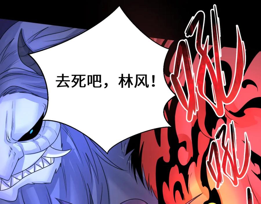 全球诡异时代 第115话 林风vs魏无际！ 第12页