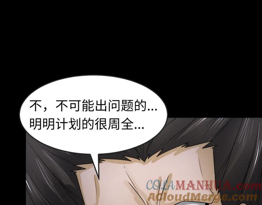 全球诡异时代 第115话 林风vs魏无际！ 第37页