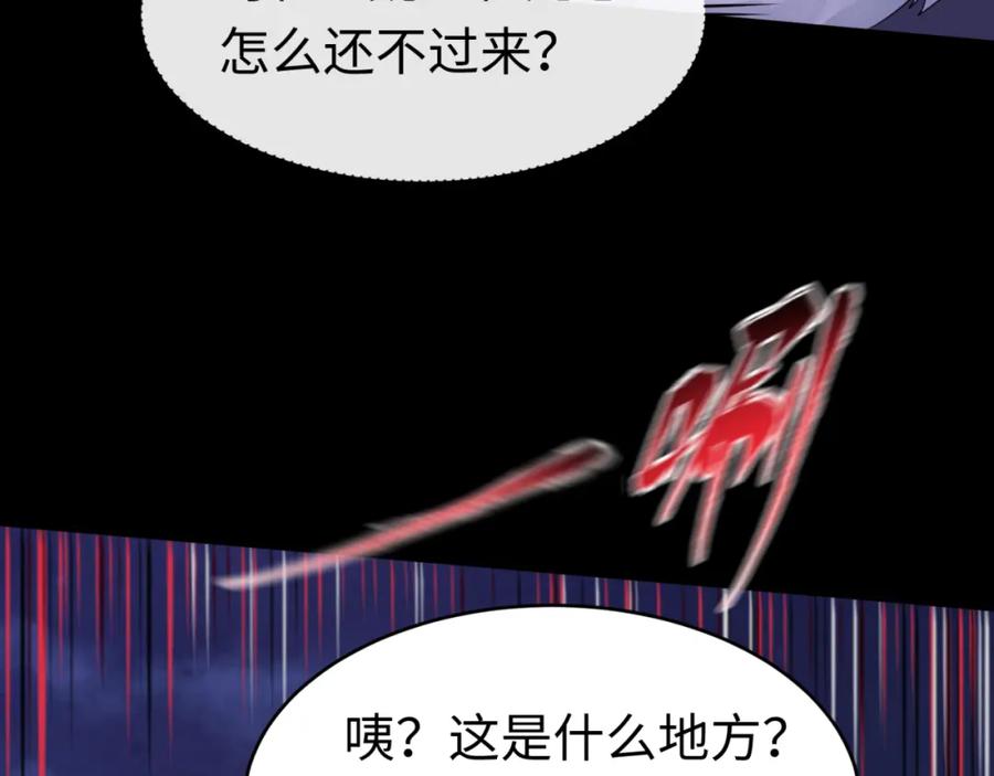 全球诡异时代 第115话 林风vs魏无际！ 第26页