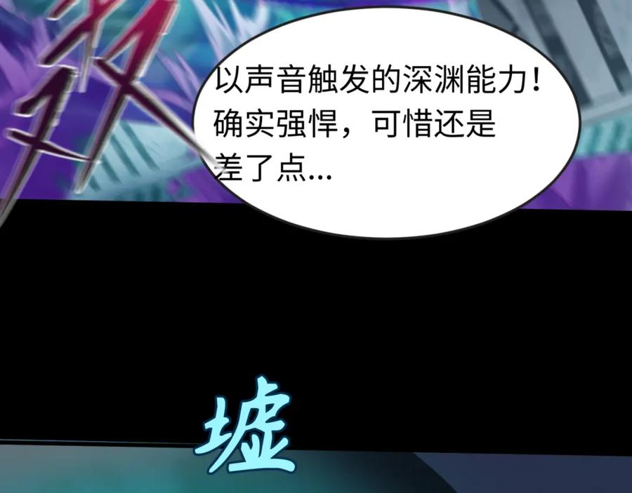 全球诡异时代 第115话 林风vs魏无际！ 第111页