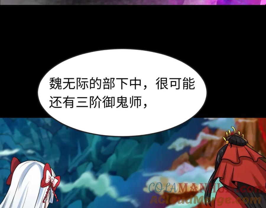 全球诡异时代 第115话 林风vs魏无际！ 第69页