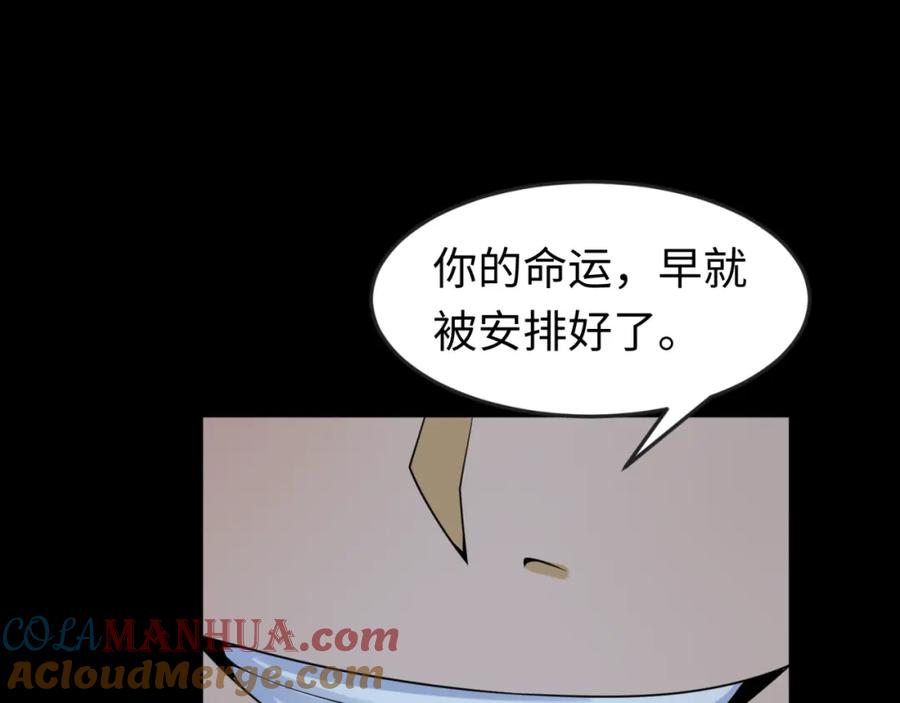 全球诡异时代 第115话 林风vs魏无际！ 第41页