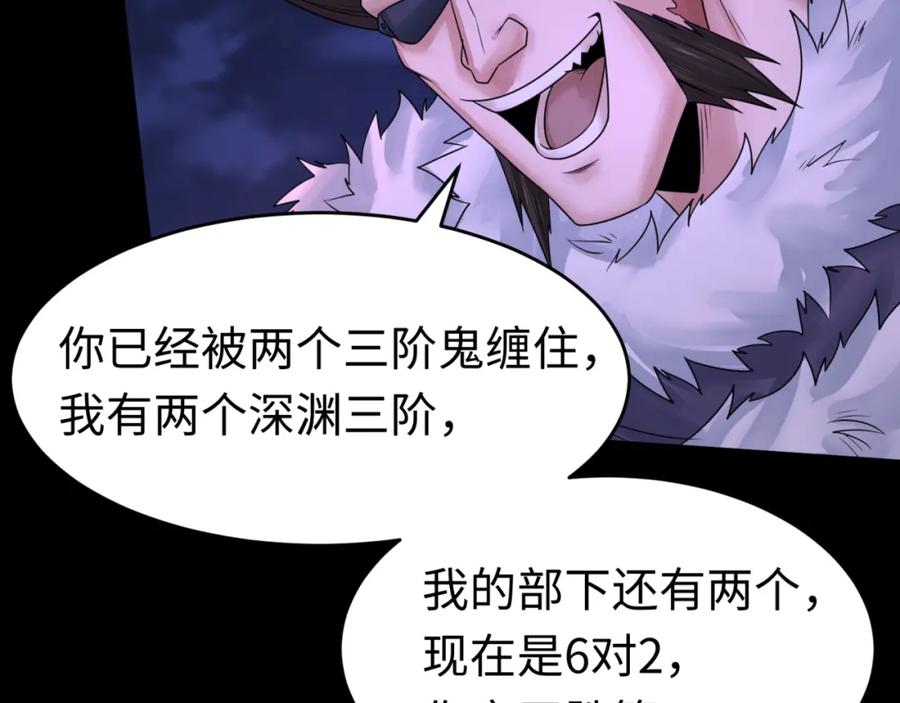 全球诡异时代 第115话 林风vs魏无际！ 第22页