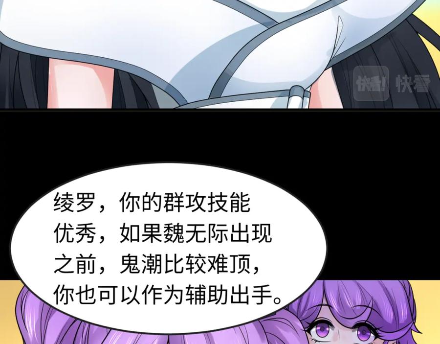 全球诡异时代 第115话 林风vs魏无际！ 第48页