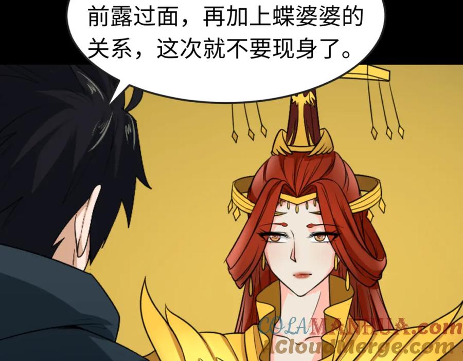 全球诡异时代 第115话 林风vs魏无际！ 第45页