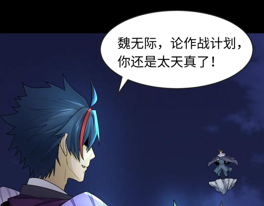 全球诡异时代 第115话 林风vs魏无际！ 第39页