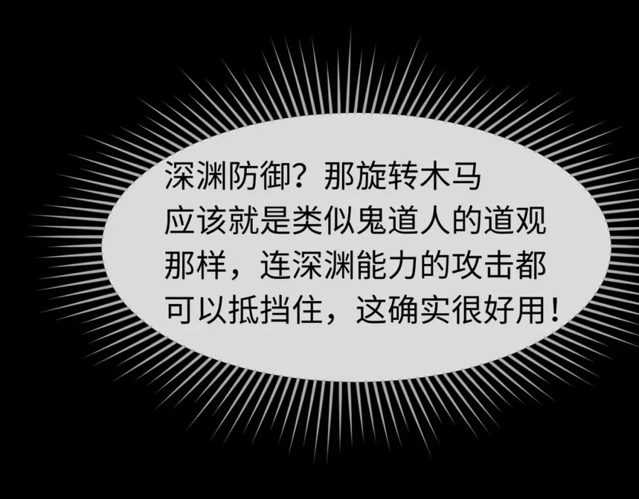 全球诡异时代 第115话 林风vs魏无际！ 第58页