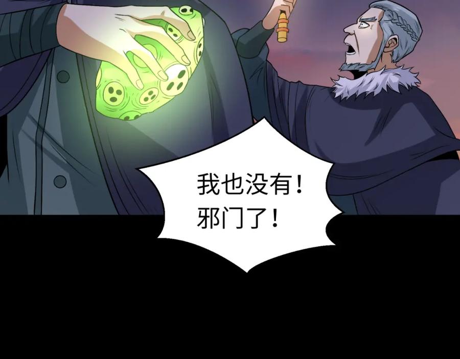 全球诡异时代 第115话 林风vs魏无际！ 第30页