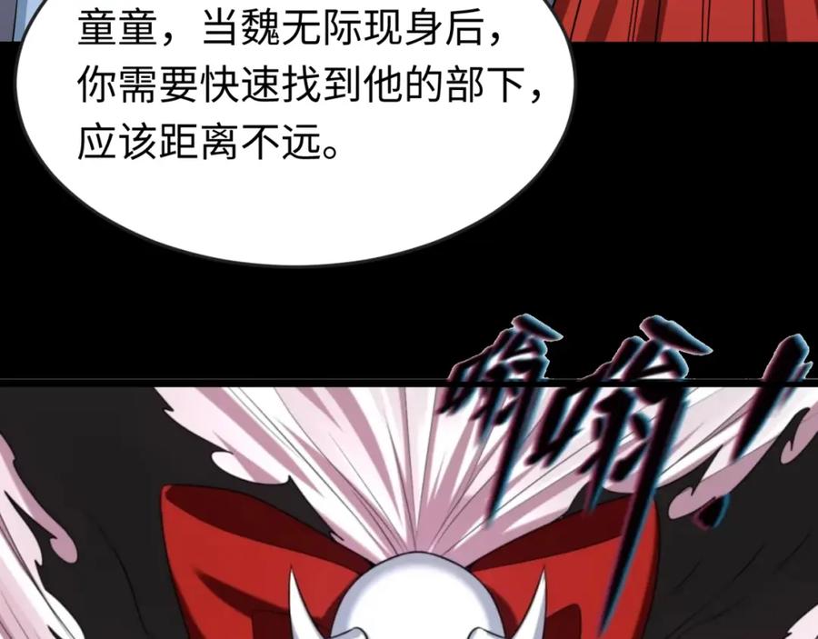 全球诡异时代 第115话 林风vs魏无际！ 第71页